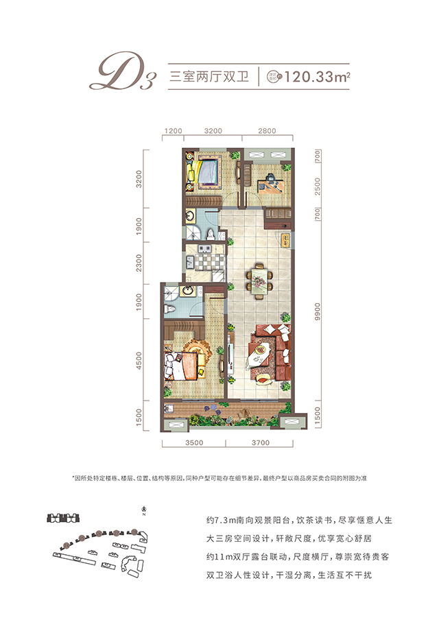 西安金輝城項目高層120㎡戶型圖