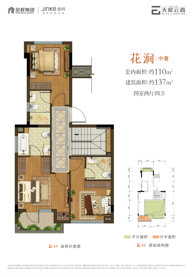 花澗-中疊戶型圖